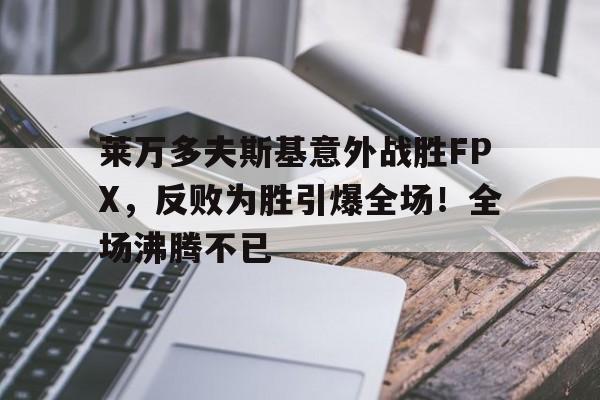doinb一把不输